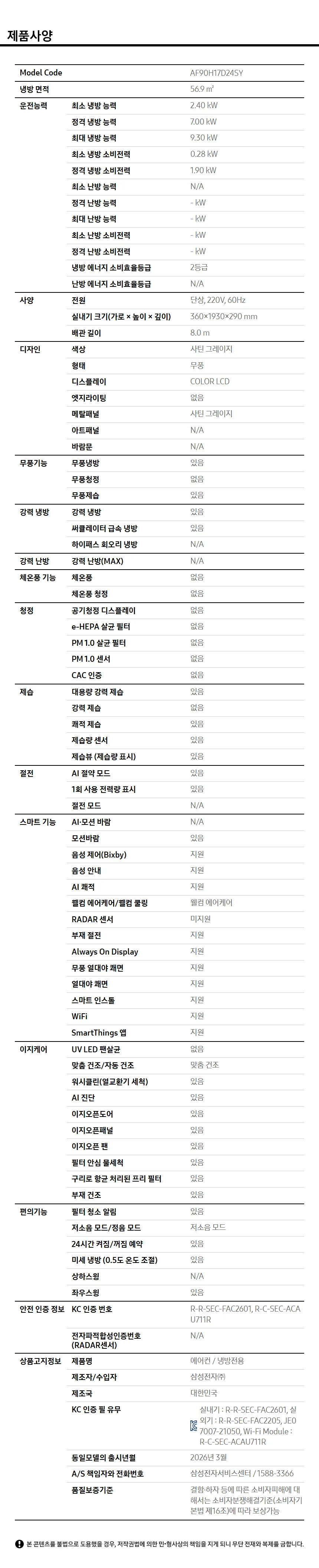 [삼성] 에어컨 무풍콤보 갤러리 매립 그레이지 스탠드 17평 AF90H17D24SY 상세 이미지 2