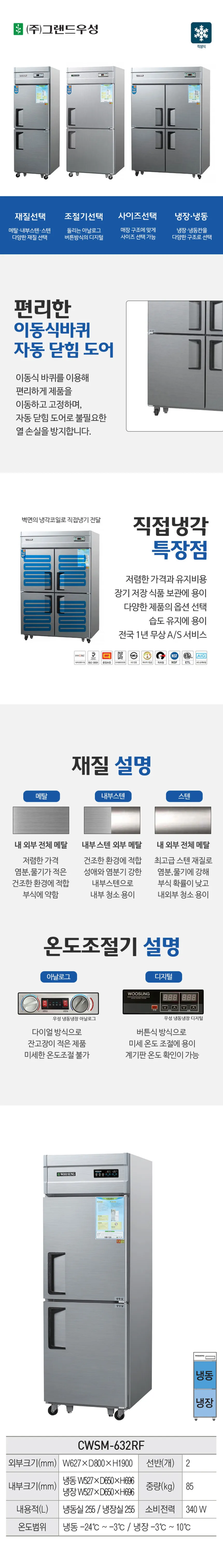[그랜드우성] 직냉식 냉장고+냉동고 530L (올스텐) (36) CWSM-632RF_올스텐 상세 이미지 1