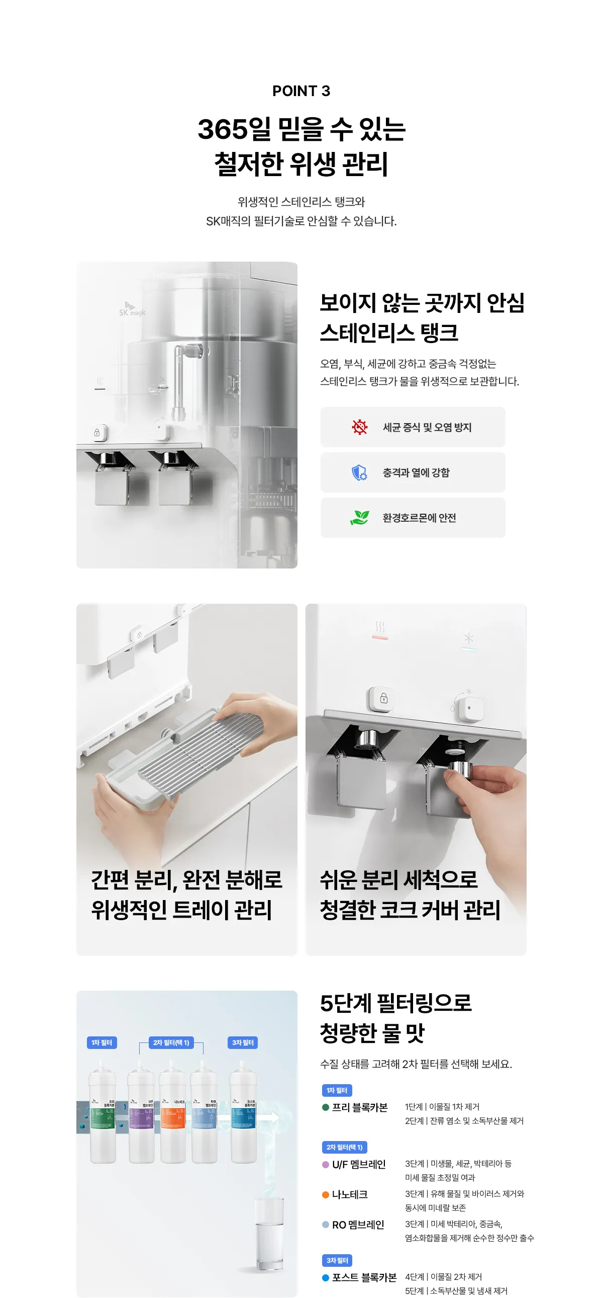 [SK매직] 뉴슬림정수기 NANO (하프) WPU-TDC114 상세 이미지 8