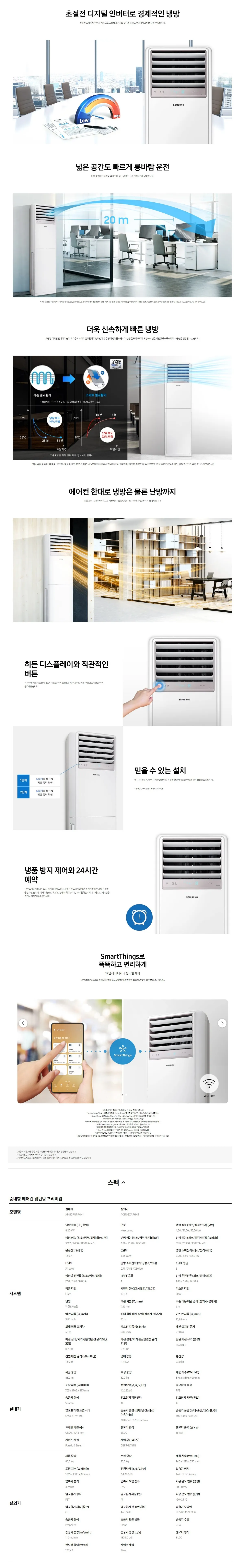 삼성 냉난방기 스탠드 30평 (36) AP110BAPPHH2S 상세 이미지 1