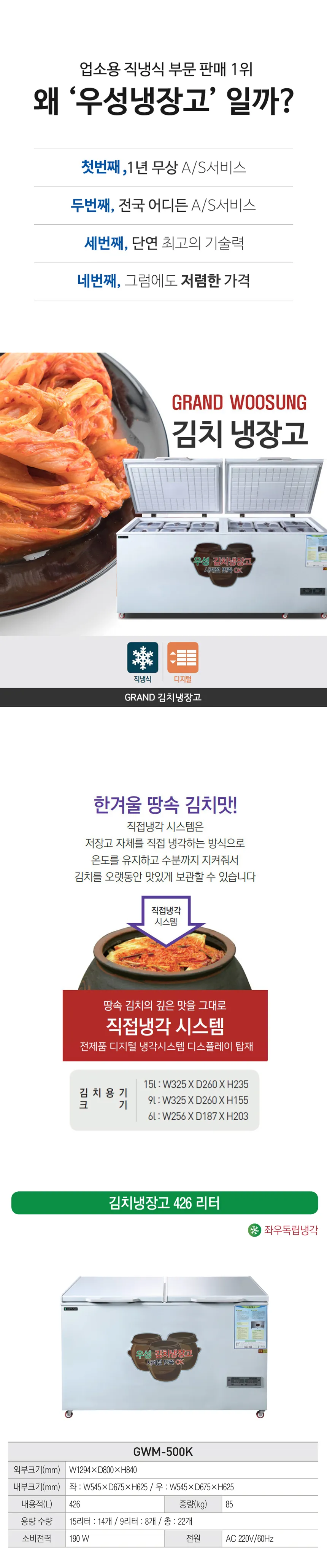 [그랜드우성] 김치 냉장고 426L GWM-500K 상세 이미지 1