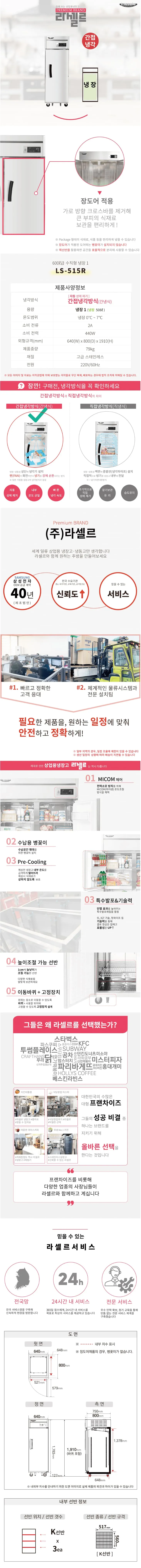 CI_★[라셀르] 간냉식 냉장고(장도어) 600L급 (LS-515R) 상세 이미지 1