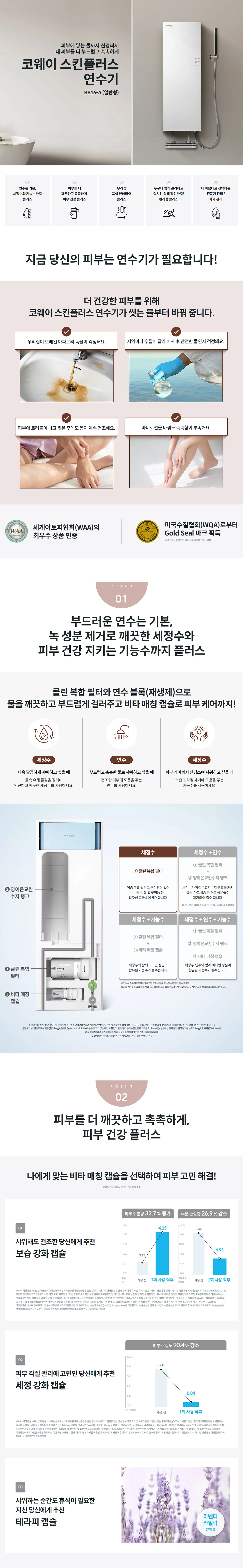[코웨이]스킨플러스 연수기(일반형) BB16-A 상세 이미지 1