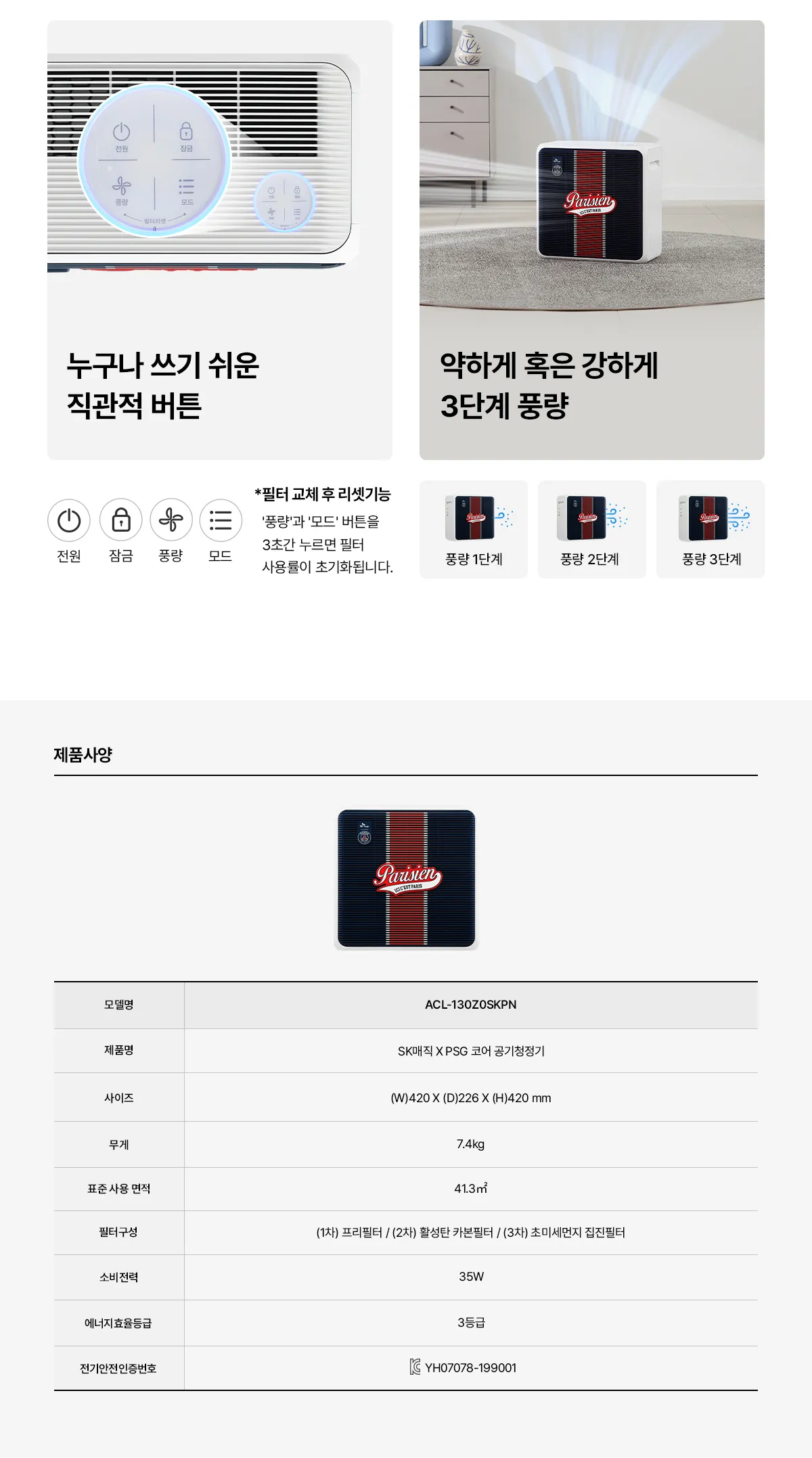[SK매직] PSG 코어 공기청정기 ACL-130Z0SKPN 상세 이미지 30