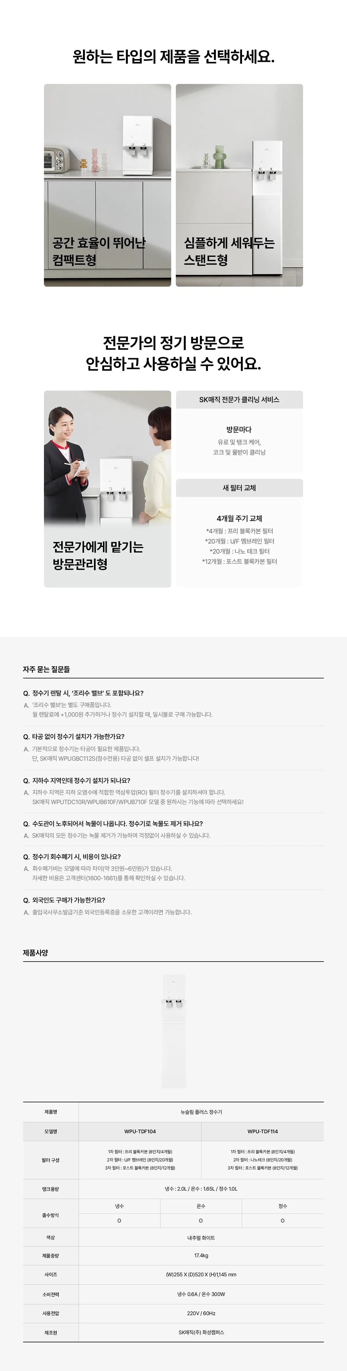 [SK매직] 뉴슬림정수기 UF (스탠드) WPU-TDF104 상세 이미지 11