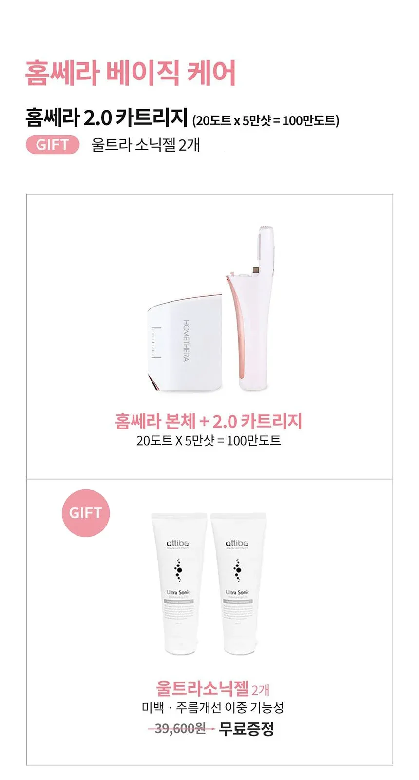 [홈쎼라] 베이직케어 5만샷 100만도트 상세 이미지 2