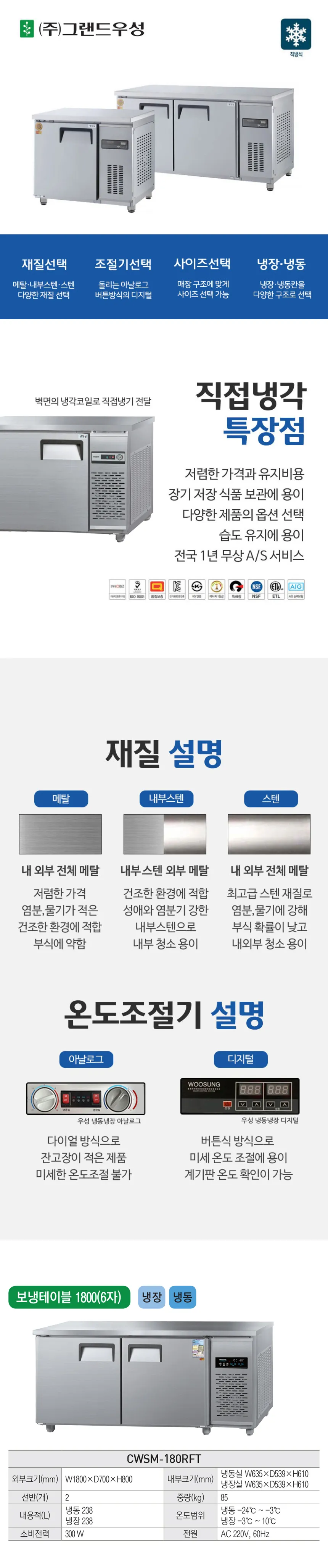 [그랜드우성] 직냉식 테이블 냉장고+냉동고 476L (내부스텐) (36) CWSM-180RFT_내부스텐 상세 이미지 1