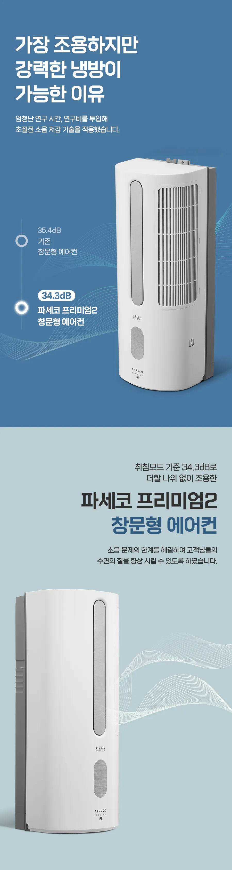 파세코_창문형에어컨_PWA3500PB 상세 이미지 13