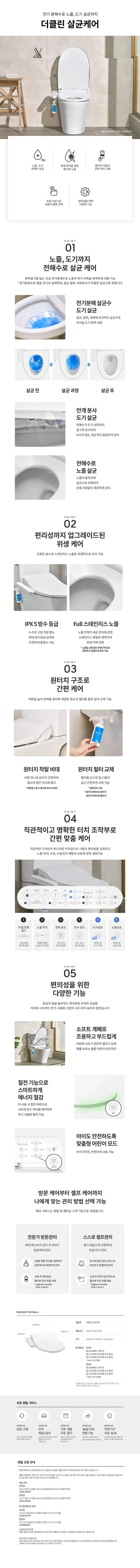 [현대큐밍] 더클린 살균케어 HQBP530W0D 상세 이미지 1