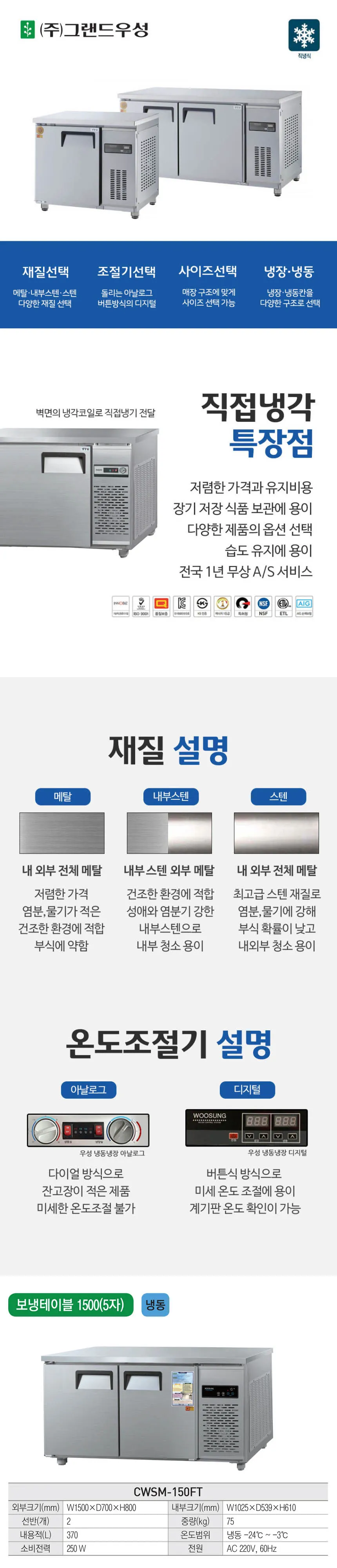 CI_[그랜드우성] 직냉식 테이블 냉동고 370L 올스텐 (CWSM-150FT_올스텐) 상세 이미지 2