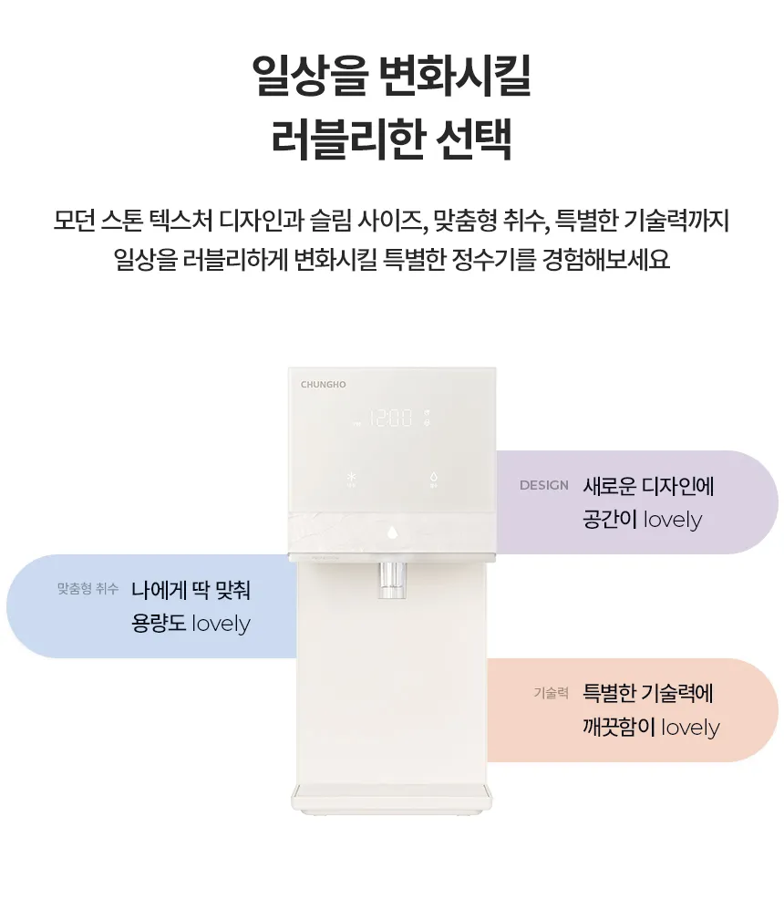 [청호나이스] 냉정수기 뉴 러블리트리
 WP-50C80621N 상세 이미지 6