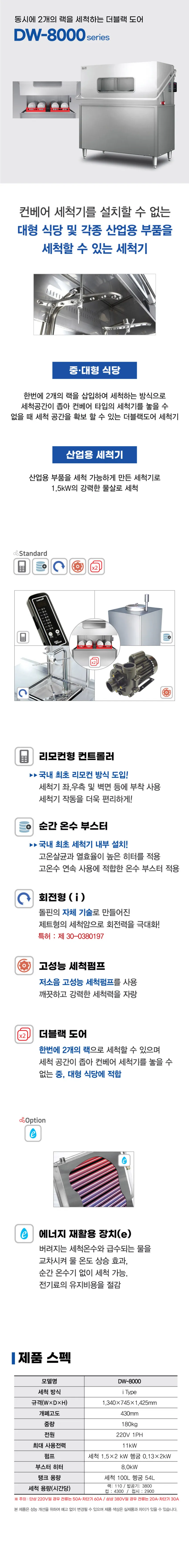 [돌핀] 업소용 식기세척기 DW-8000i 상세 이미지 1