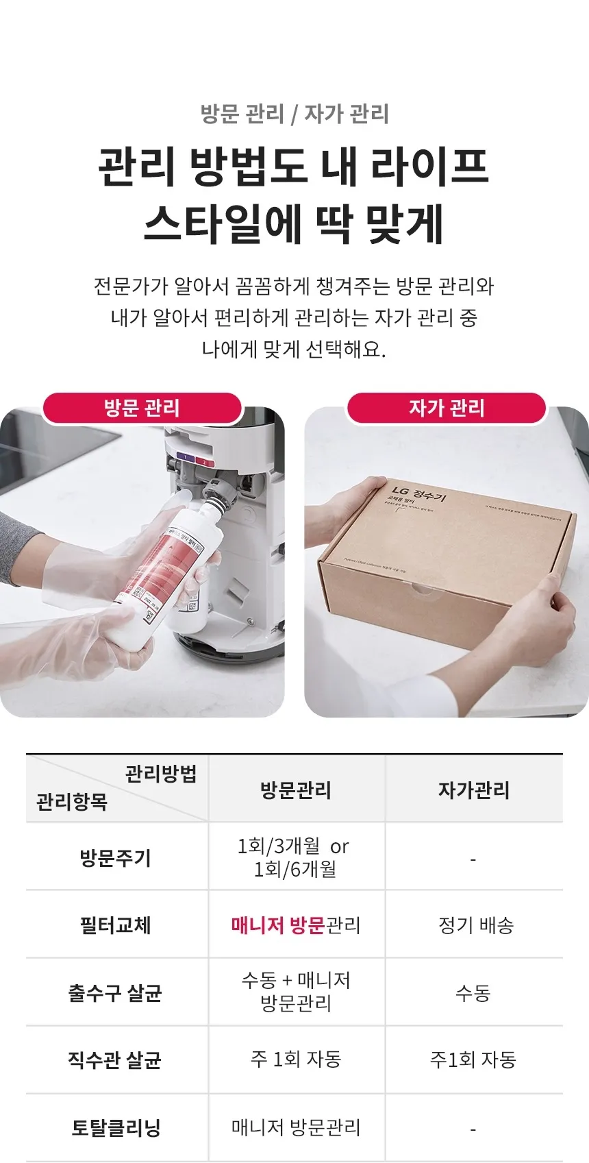 [LG] 퓨리케어 오브제컬렉션 정수기(맞춤 출수, 냉정) WD323A 상세 이미지 27
