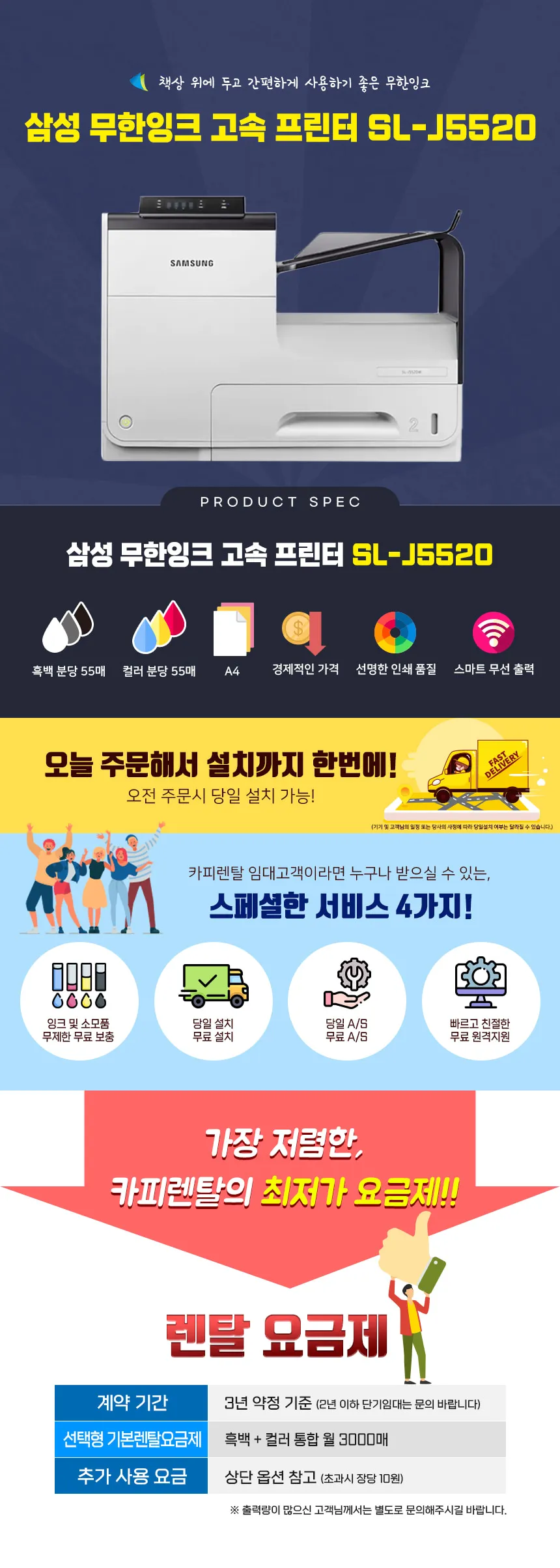 [카피렌탈] 잉크젯고속프린터 (인쇄,A4지원) 삼성 SL-J5520(HP-452) (리퍼,중고/지역한정) 상세 이미지 1