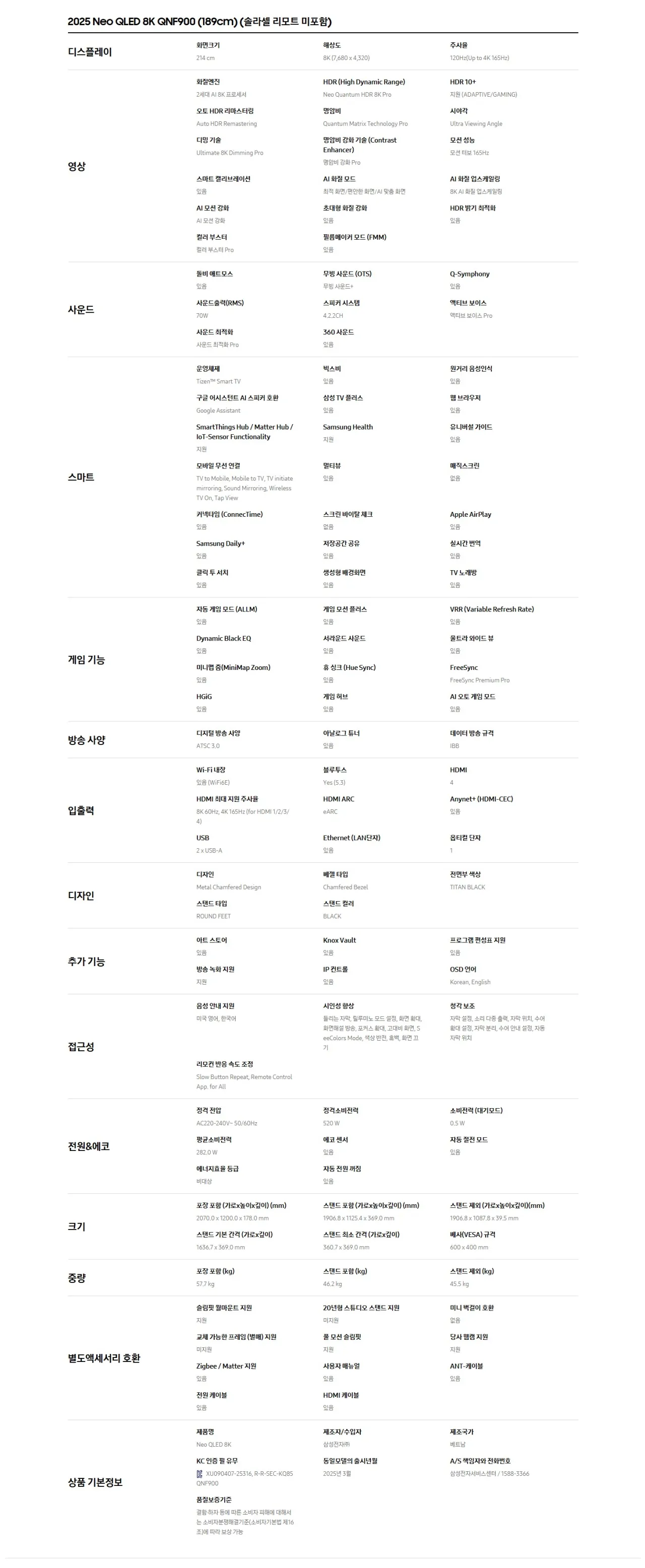 (2Q) 삼성 TV  QLED 85인치 스탠드 (36) KQ85QNF900FXKR-S 상세 이미지 2