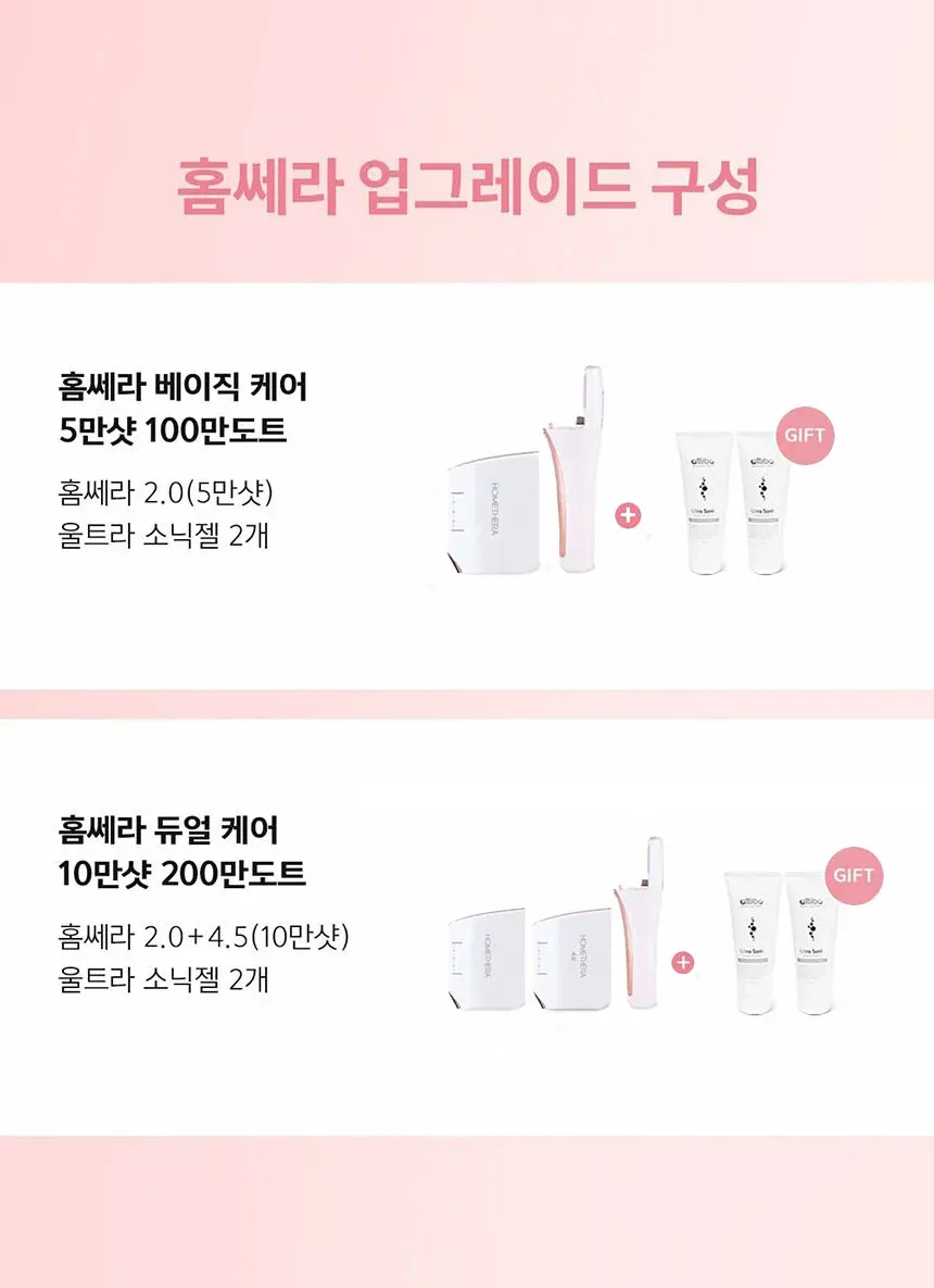 [홈쎼라] 듀얼케어 10만샷 200만도트 상세 이미지 1