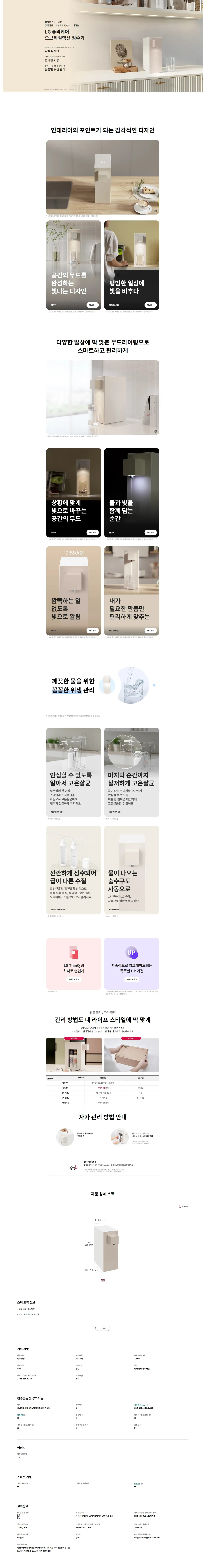 [LG] 퓨리케어 오브제컬렉션 정수기 (라이트온, 정수전용) WD120M 상세 이미지 1
