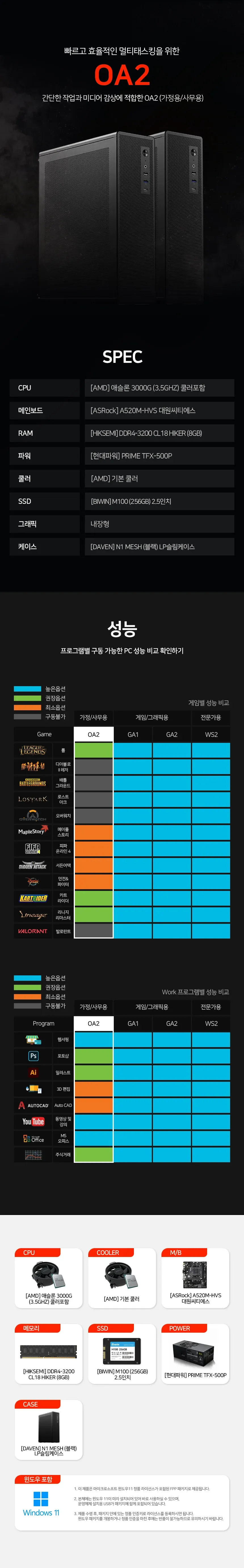 [데스크탑] 본체+윈도우11+악세사리+모니터24 (OA2_M24)  (2026) 상세 이미지 1