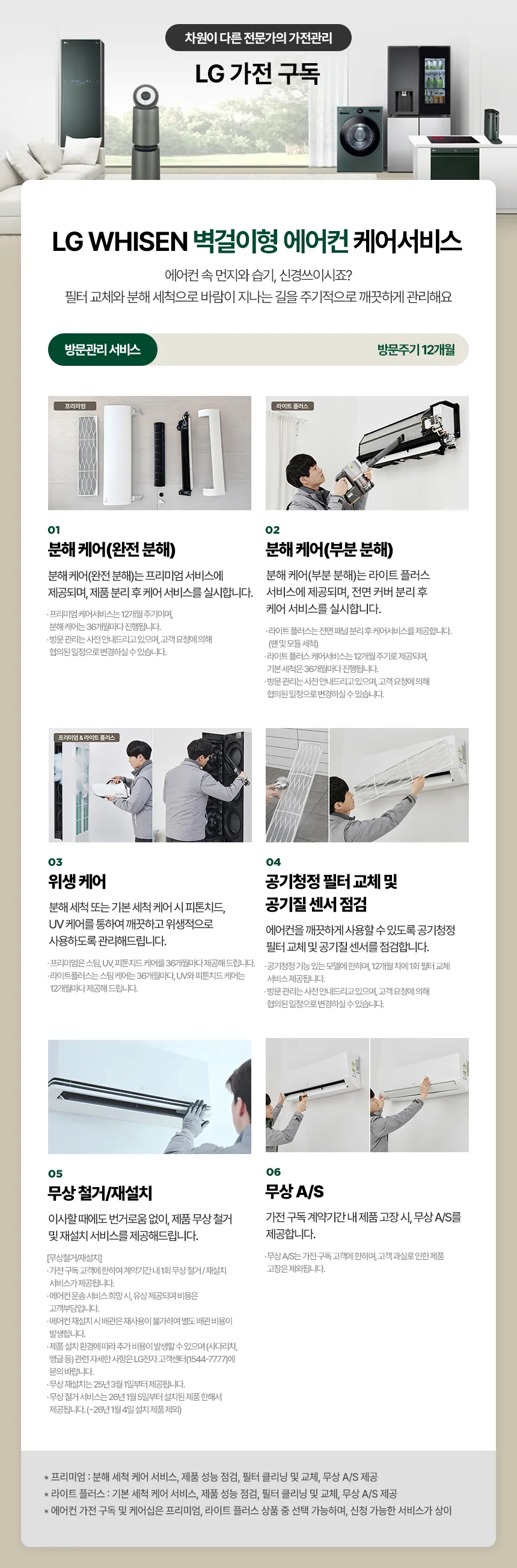 [LG전자구독] 2 in 1 냉난방기 FW16FC1EA2 상세 이미지 1