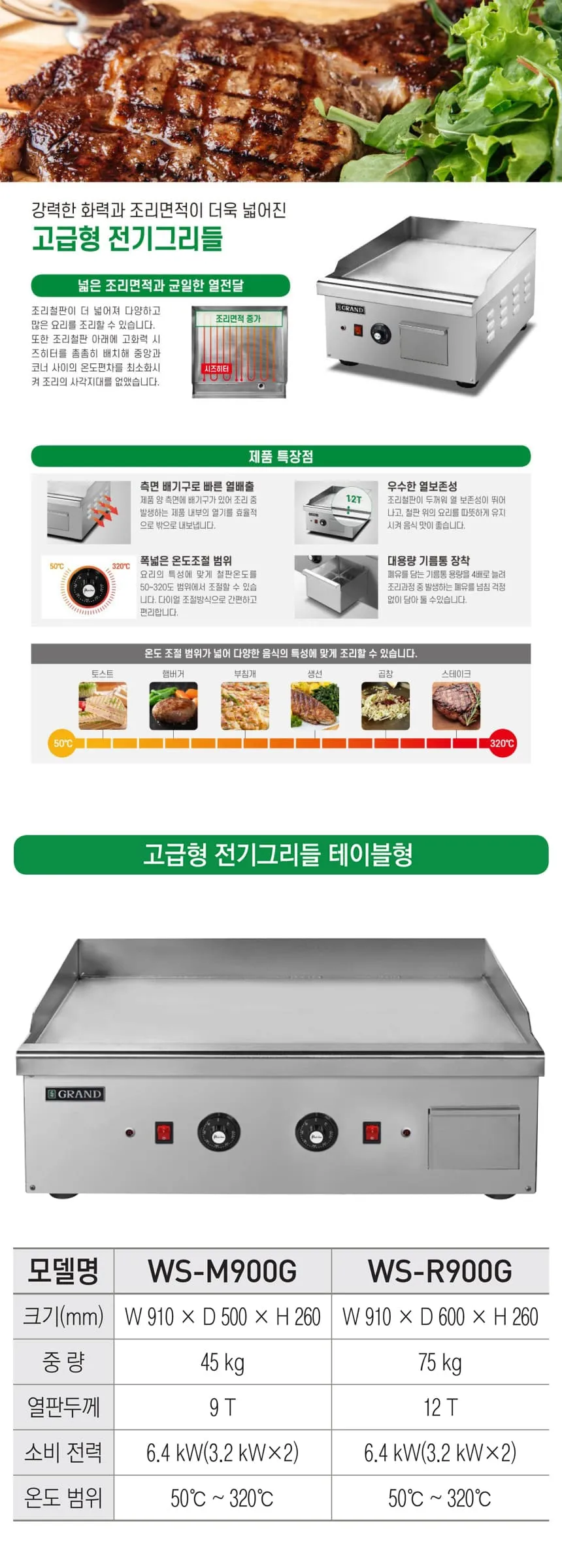 [그랜드우성] 업소용 전기 그리들 테이블형 900 (9T) WS-M900G 상세 이미지 1