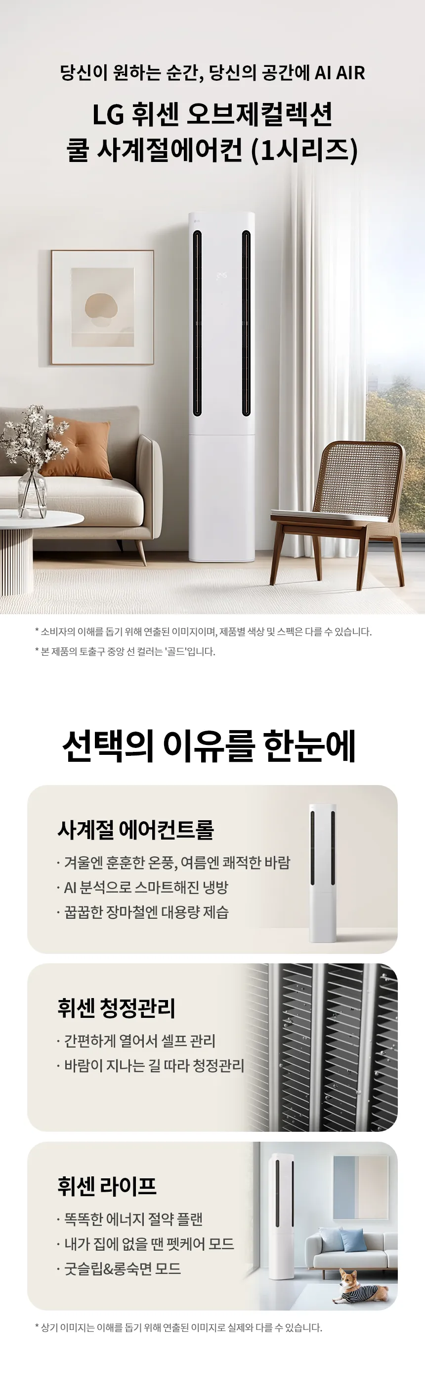 [LG가전구독] 스탠드에어컨 FW16FC1EA1 상세 이미지 1