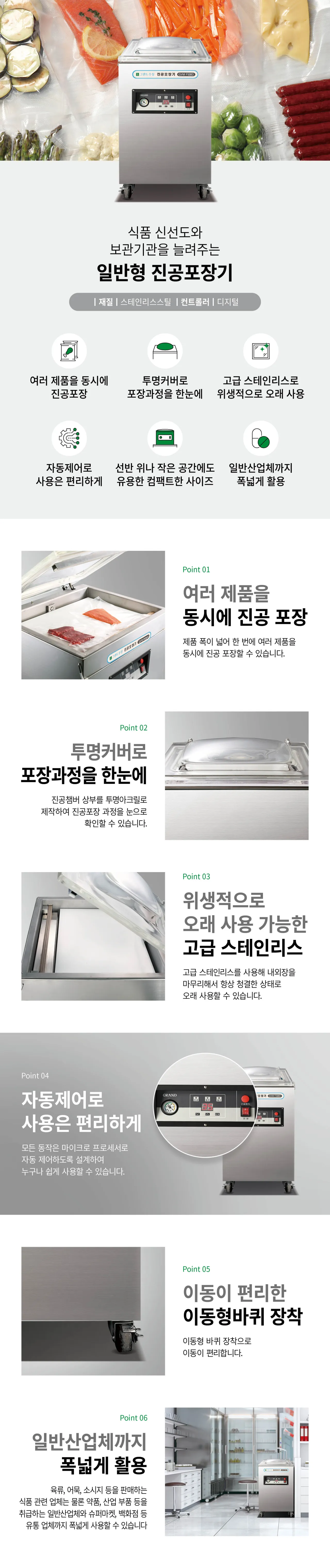 CI_[그랜드우성] 업소용 진공포장기 플로어 타입 (GVM-F500D) 상세 이미지 1