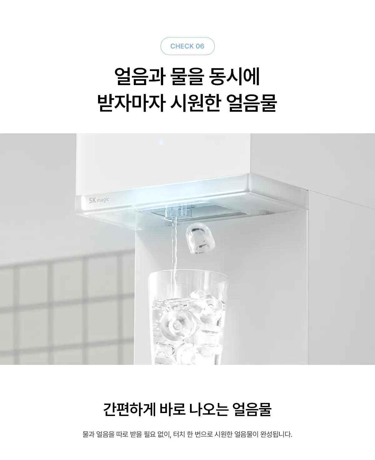 [SK매직] MEGA ICE mini얼음정수기 WPU-IAC606SN 상세 이미지 22