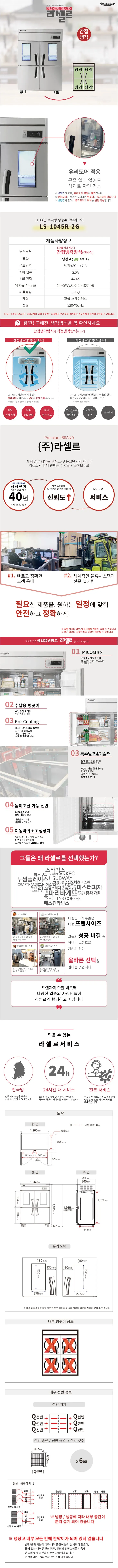 [라셀르] 간냉식 냉장고 1100L급_2G (올스텐) (36) LS-1045R-2G 상세 이미지 3