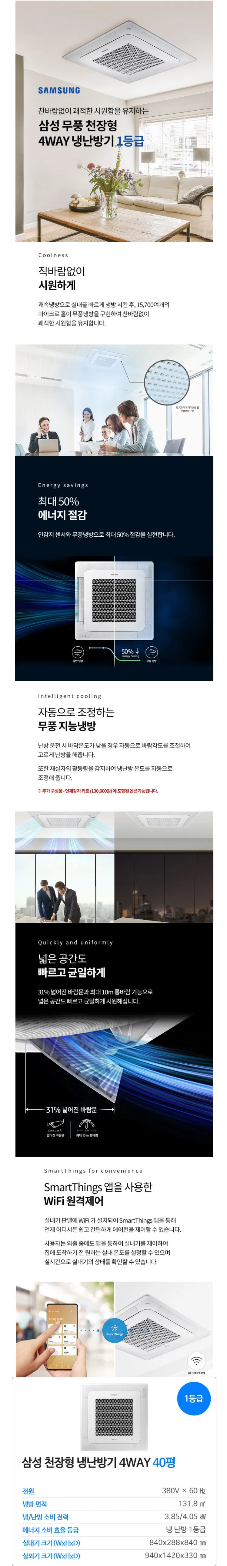 [삼성] (1등급) 냉난방기 천장형 4WAY 40평 AC145CS4FHH2SY 상세 이미지 1