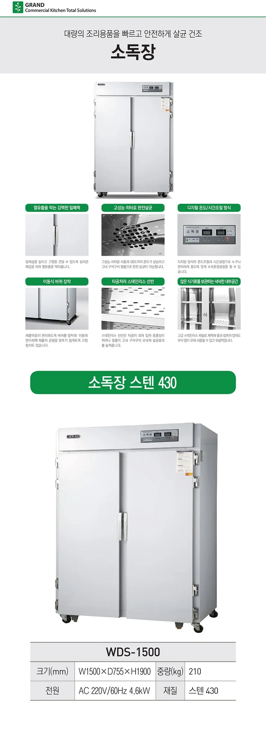 [그랜드우성] 식기소독장 스텐 430-1500 WDS-1500_스텐430 상세 이미지 1