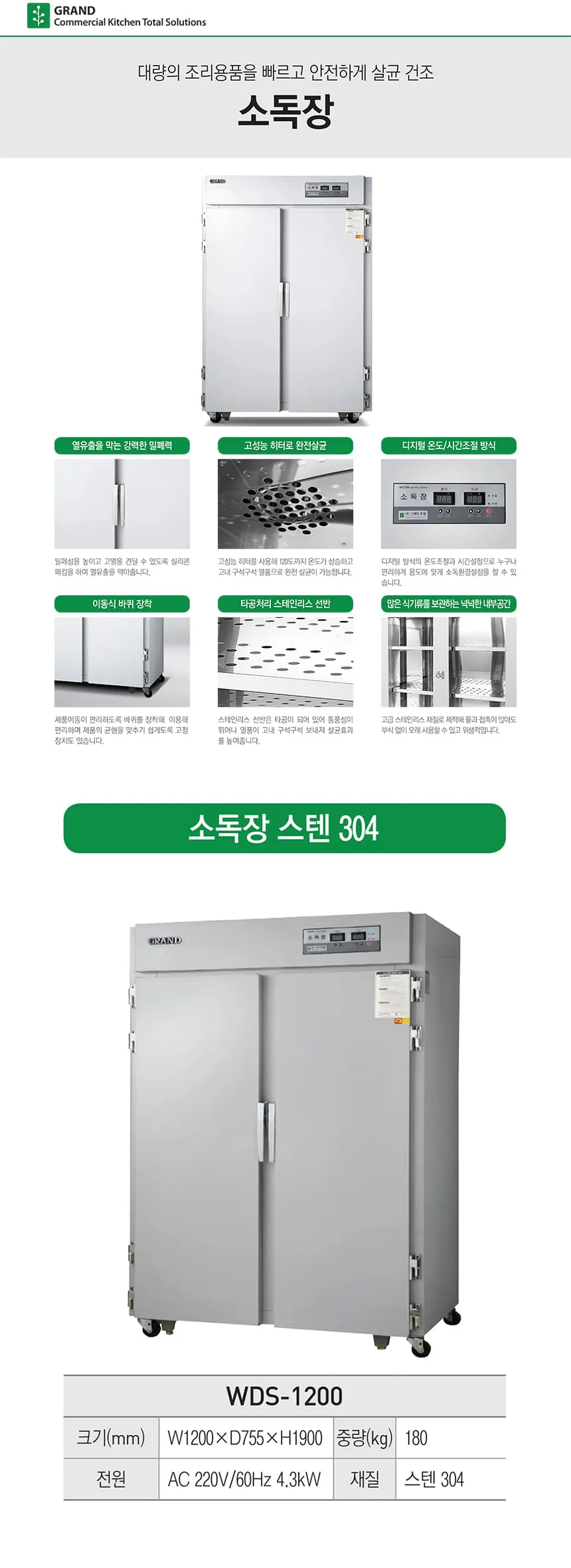 [그랜드우성] 식기소독장 스텐 304-1200 WDS-1200_스텐304 상세 이미지 1
