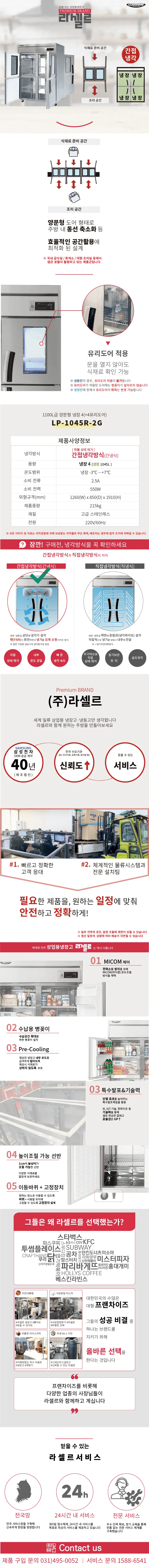 [라셀르] 간냉식 양문형 냉장고 1045L_2G (36) LP-1045R-2G 상세 이미지 3
