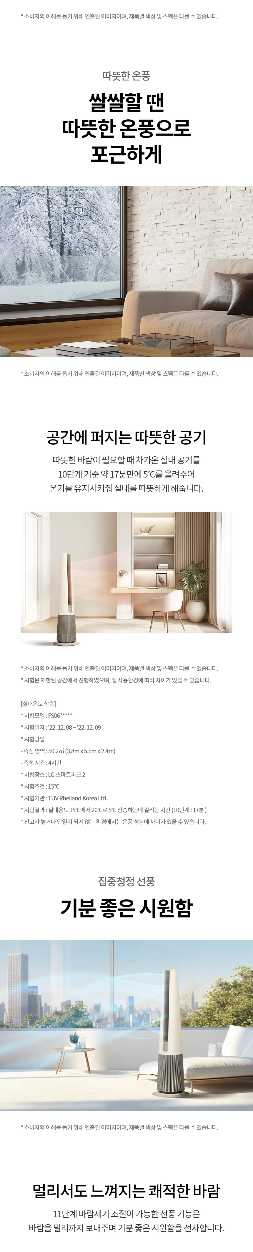 [LG전자구독] 퓨리케어 오브제컬렉션 에어로타워 Hit FS065PSJCM 상세 이미지 4