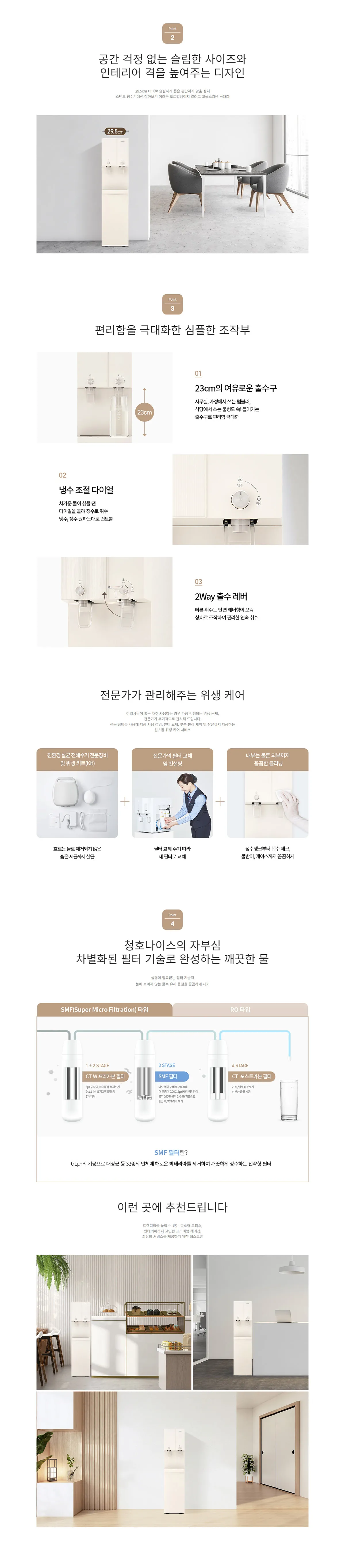 [청호나이스] 냉온정수기 TOTA S (토타)
 WP-50S90010U 상세 이미지 2