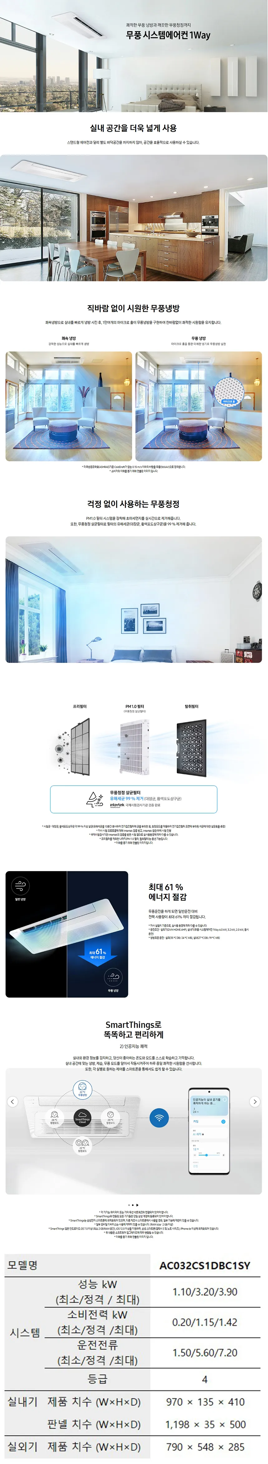 [삼성] 에어컨 천장형 1WAY 8평 AC032CS1DBC1SY 상세 이미지 1