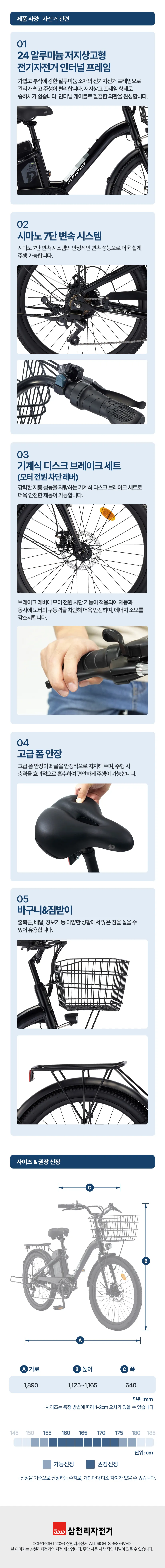 삼천리 전기자전거 팬텀 이콘 D7_PW 24인치 (펄화이트) (36) 상세 이미지 8
