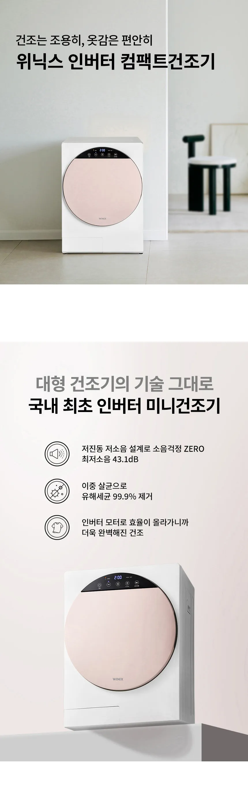 위닉스_건조기_HS3E400-NEK 상세 이미지 1