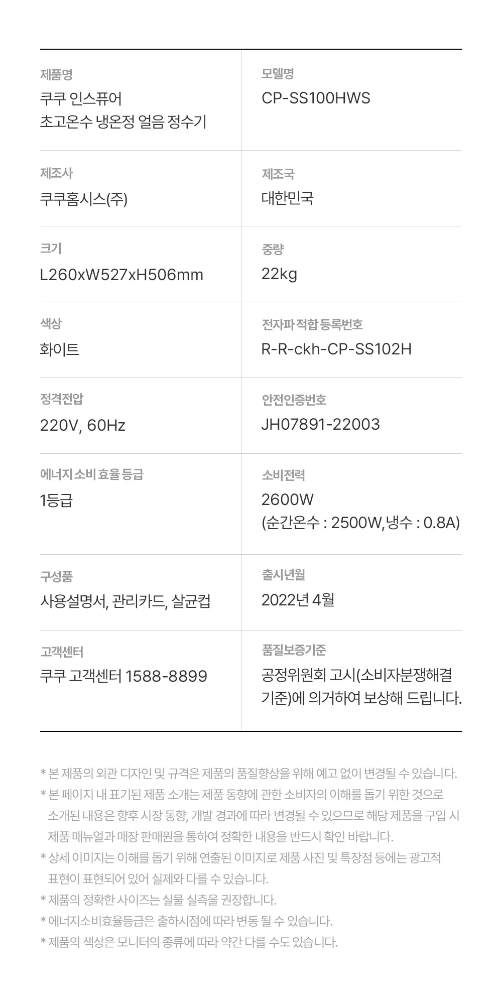[쿠쿠]  CP-SS100 상세 이미지 15