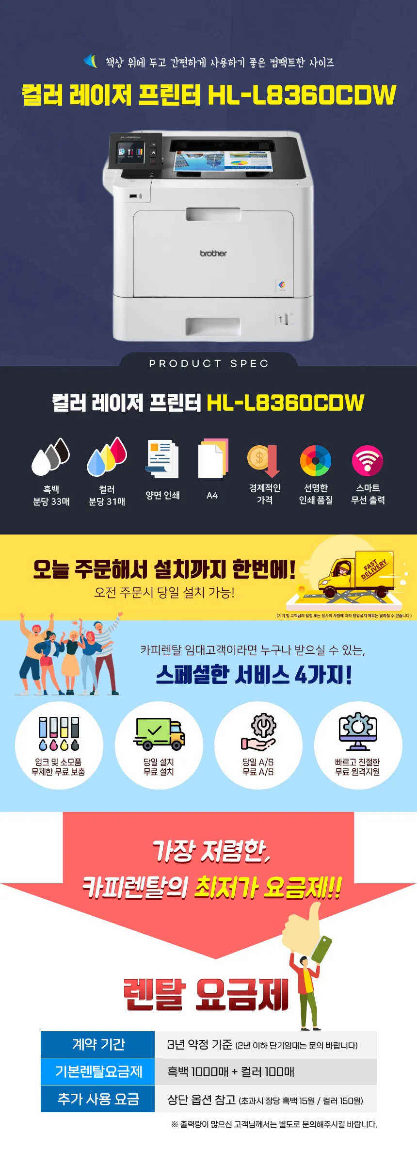 [카피렌탈] 컬러레이저소형프린터 (A4) 교세라P5021 (브라더 HL-L8360CDW) 상세 이미지 2