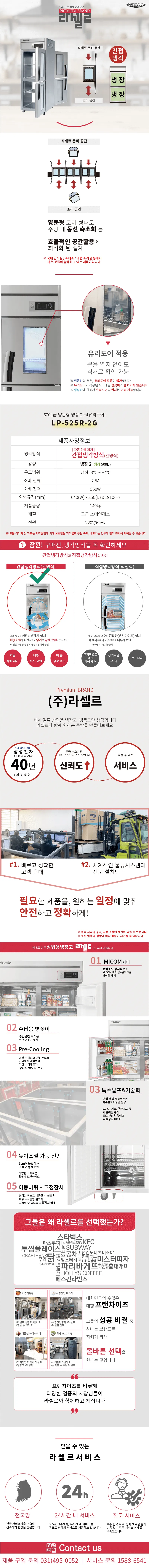 [라셀르] 간냉식 양문형 냉장고 508L_2G (36) LP-525R-2G 상세 이미지 3