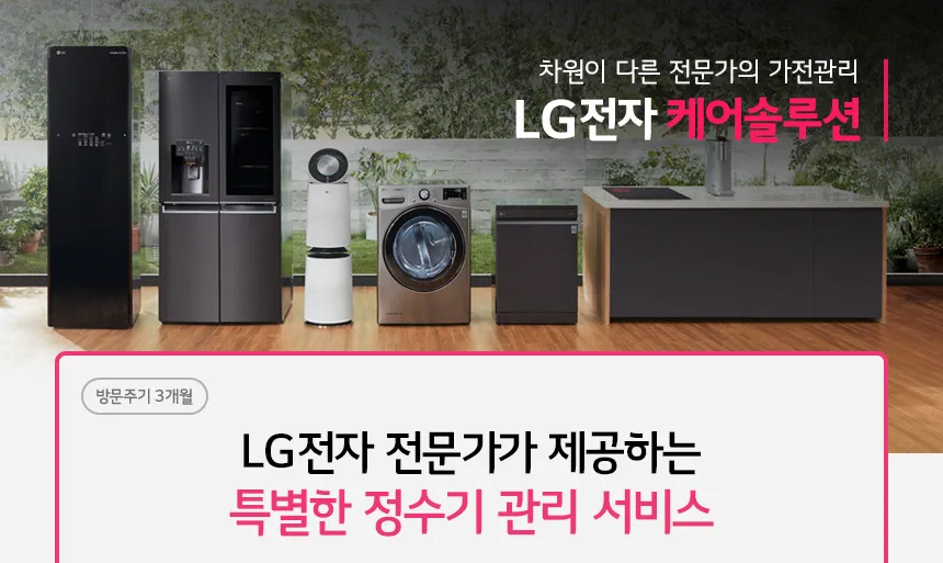 [LG] 퓨리케어 오브제컬렉션 냉동얼음정수기 WD723R 상세 이미지 1