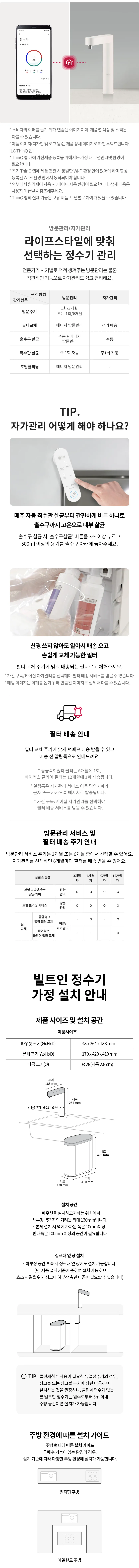 [LG] 퓨리케어 오브제컬렉션 빌트인 냉온정수기 WU523A 상세 이미지 3