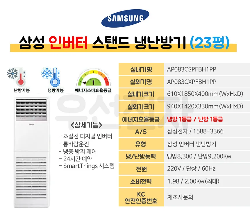 [삼성] (1등급) 냉난방기 스탠드 23평 AP083CSPFBH1PP 상세 이미지 5