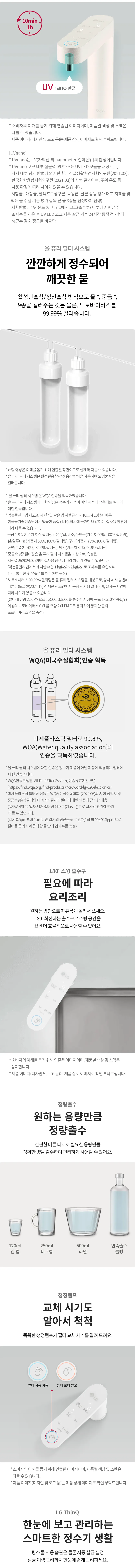 [LG] 퓨리케어 오브제컬렉션 빌트인 냉온정수기 WU523A 상세 이미지 2