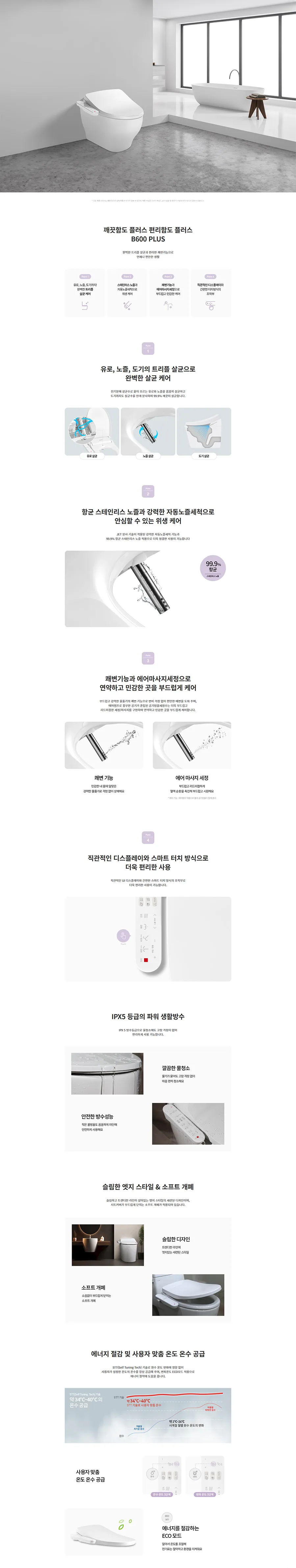 [청호나이스] 살균비데 B600 PLUS 

 BS-35D50P 상세 이미지 1
