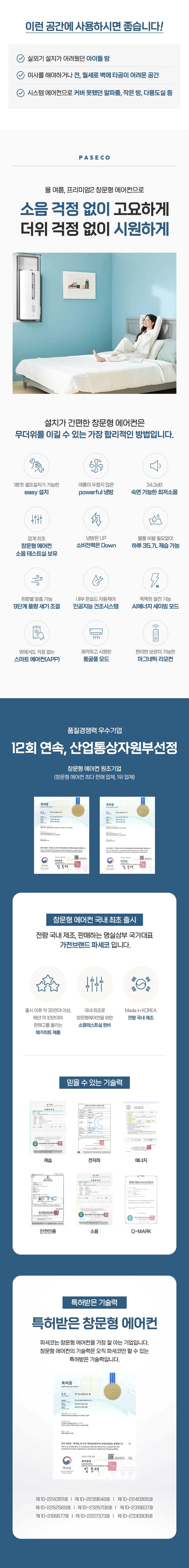 파세코_창문형에어컨_PWA3500PB 상세 이미지 5