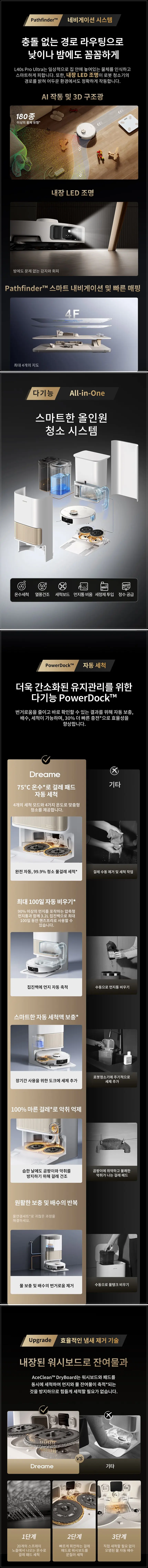 [드리미] 올인원 ai 울트라 프로 로봇청소기(L40s Pro Ultra) 상세 이미지 9