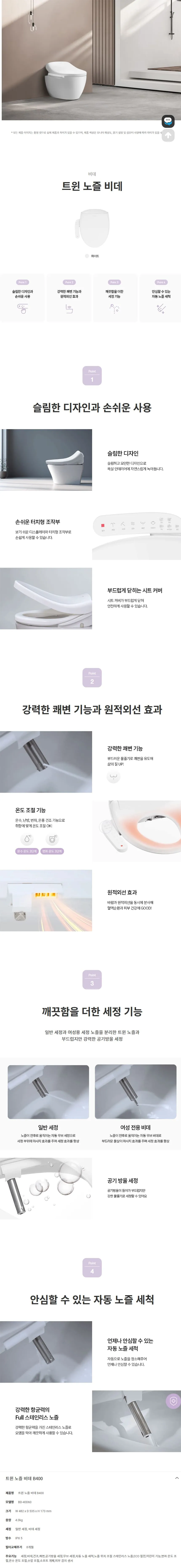 [청호나이스] 트윈노즐비데

 BD-40D60 상세 이미지 1
