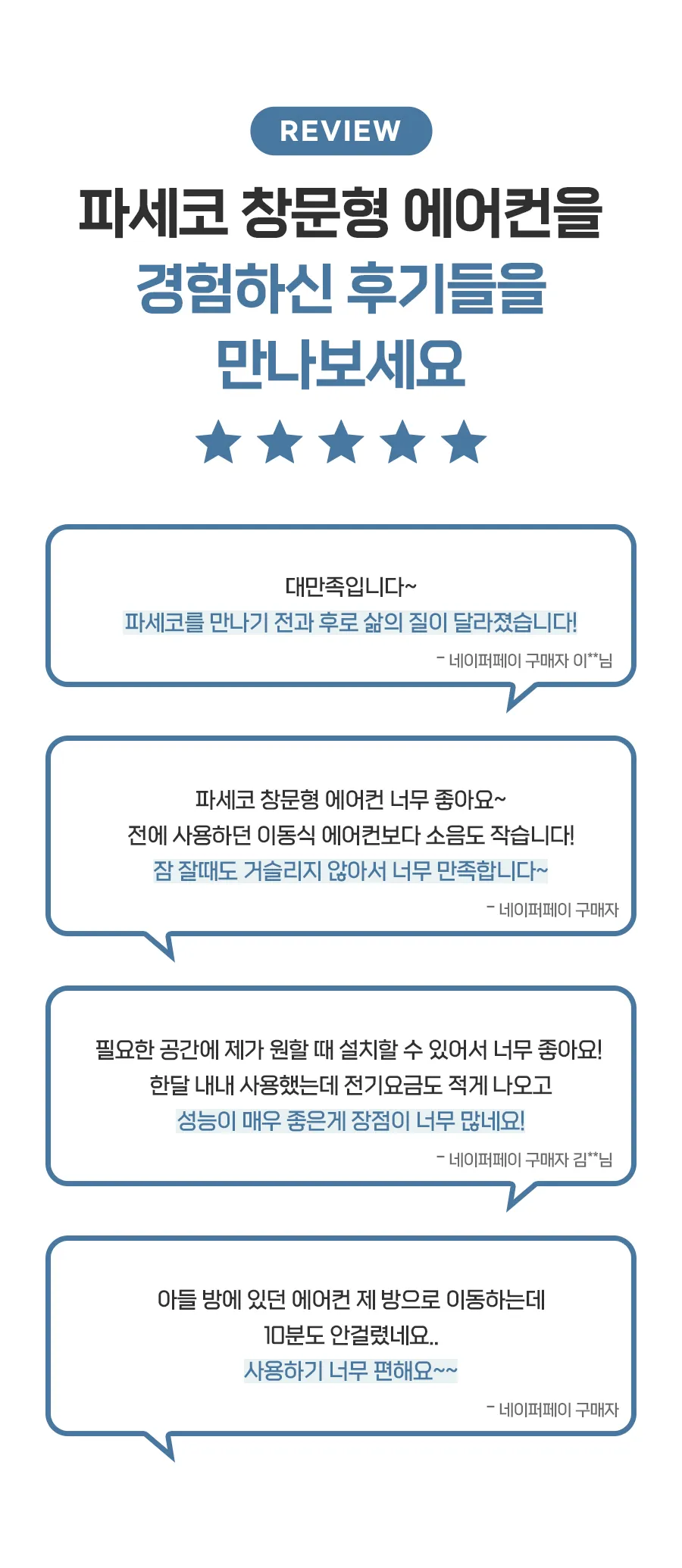 파세코_창문형에어컨_PWA3500PB 상세 이미지 11