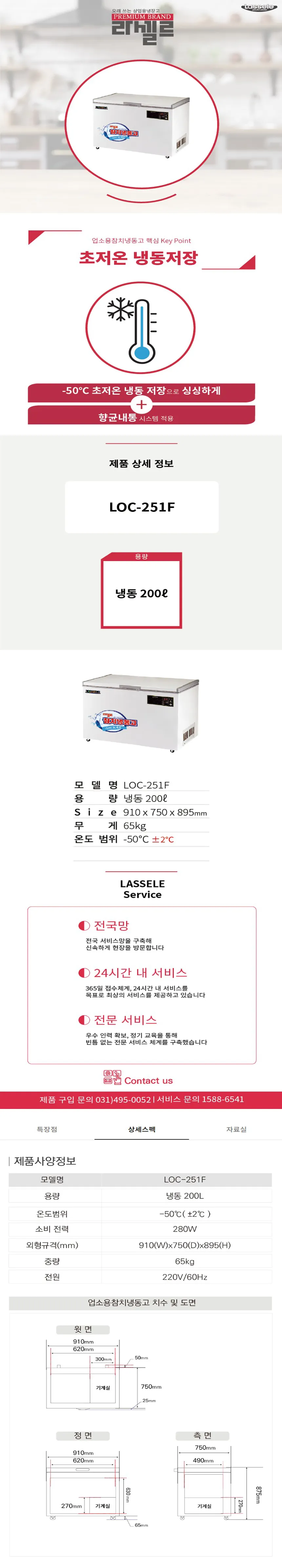 [라셀르] 참지냉장고 200L급 (36) LOC-251F 상세 이미지 1